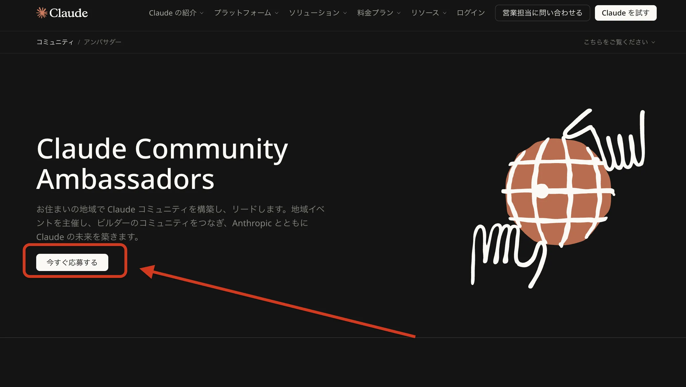 Claude Community Ambassadors公式ページ