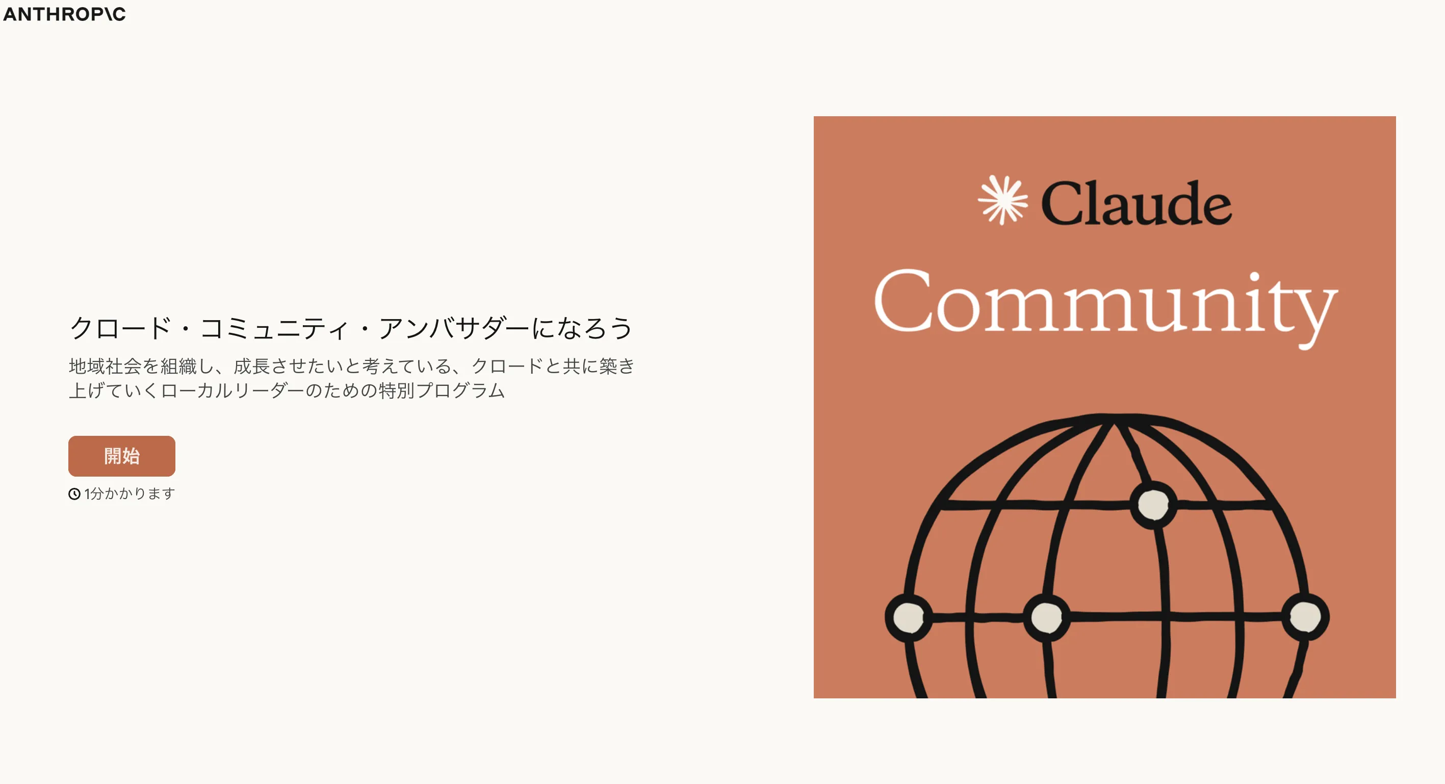 Claude Community Ambassadors応募フォーム入口
