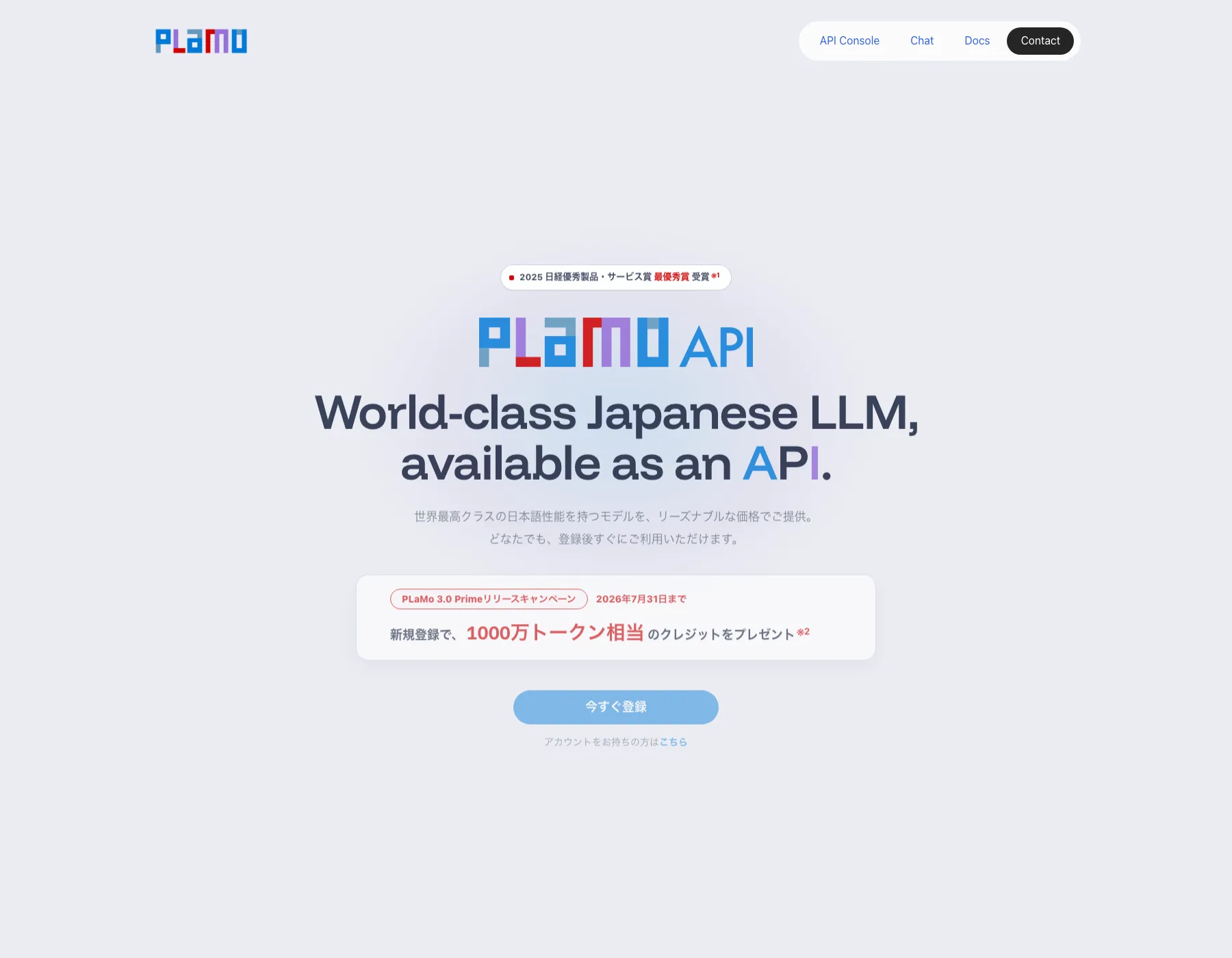 PLaMo APIのリリース記念キャンペーン告知（2025日経優秀製品最優秀賞バッジ・1000万トークン特典）