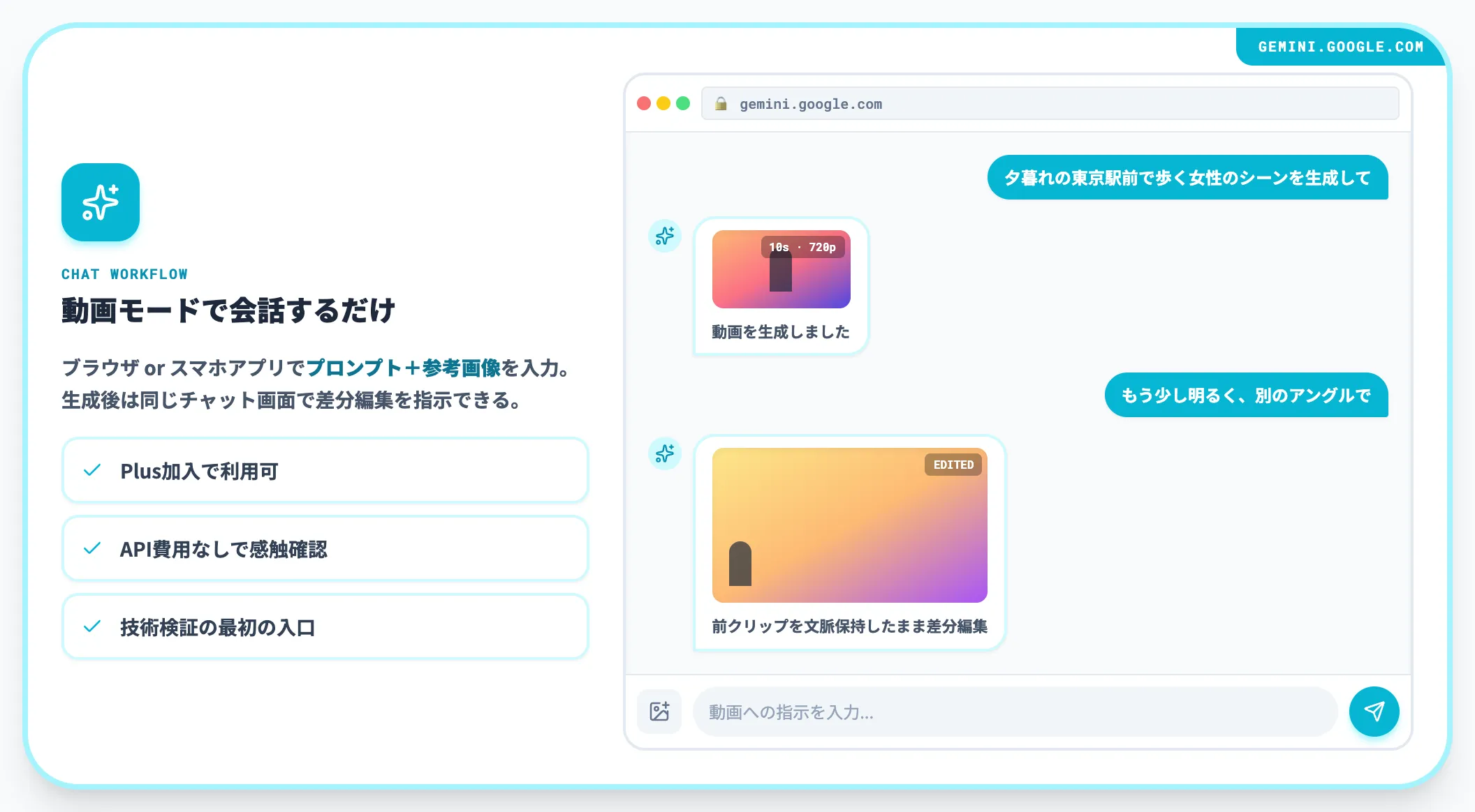 Geminiアプリでの使い方