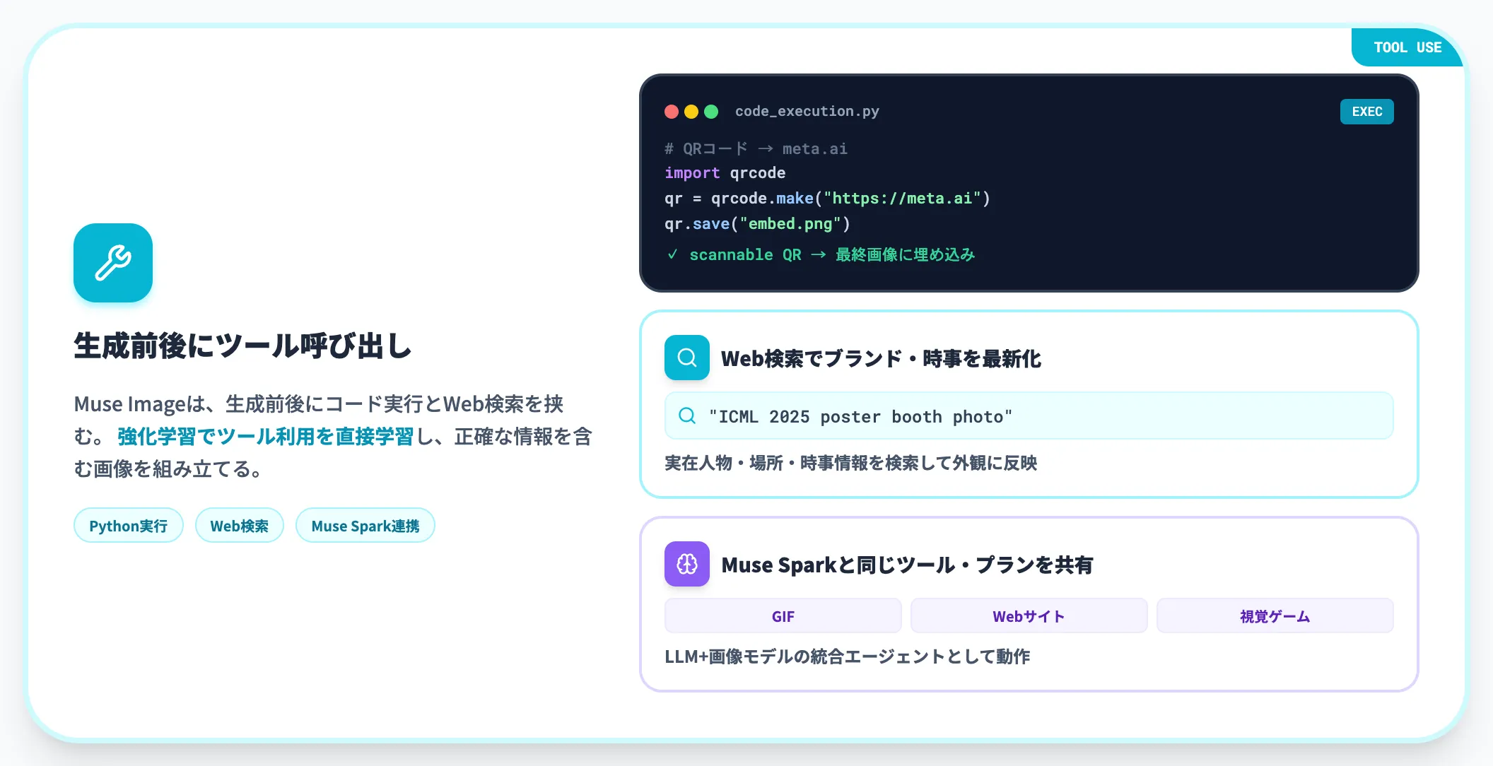 ツール利用——コードとWeb検索で補強