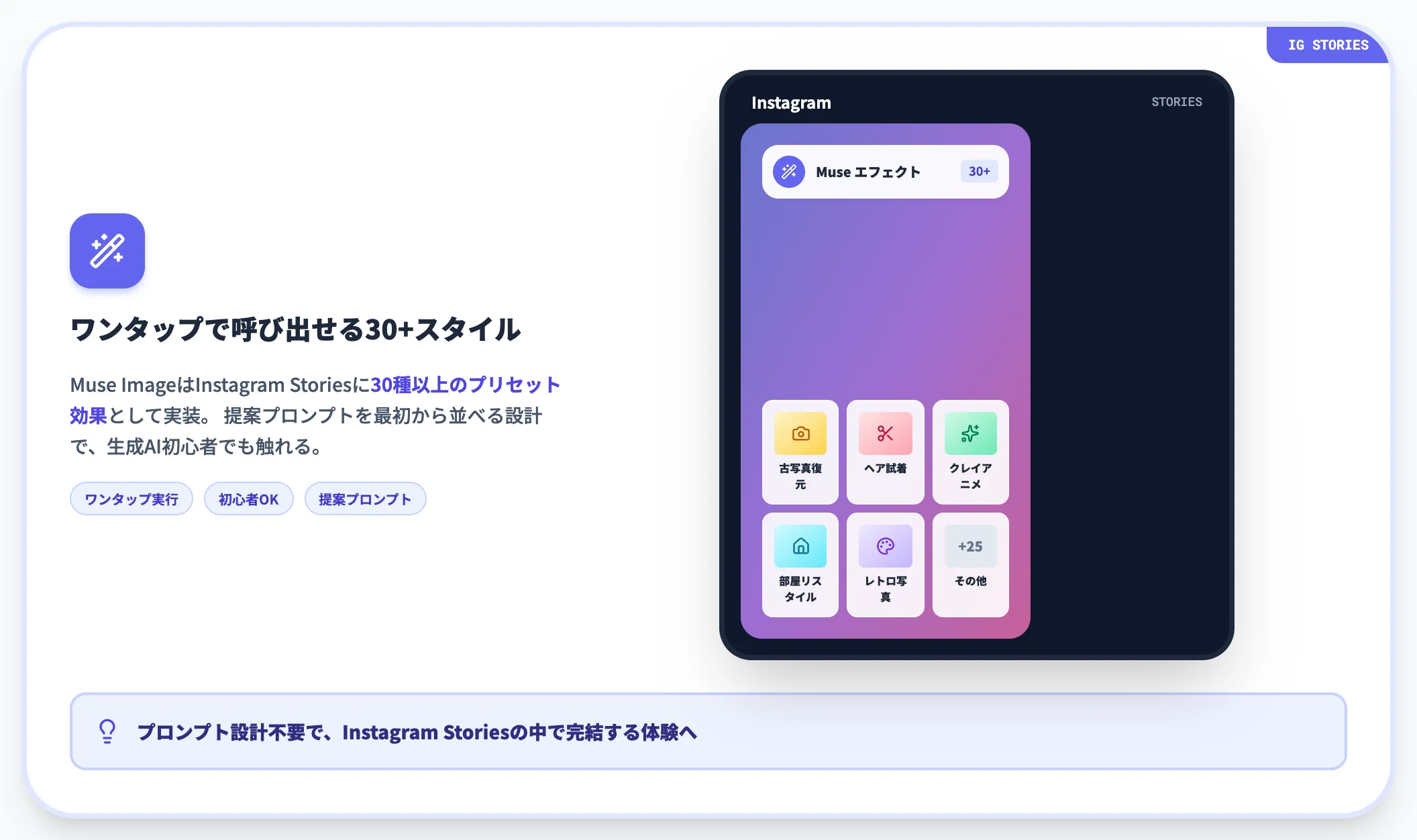 30種以上のプリセット効果と提案プロンプト