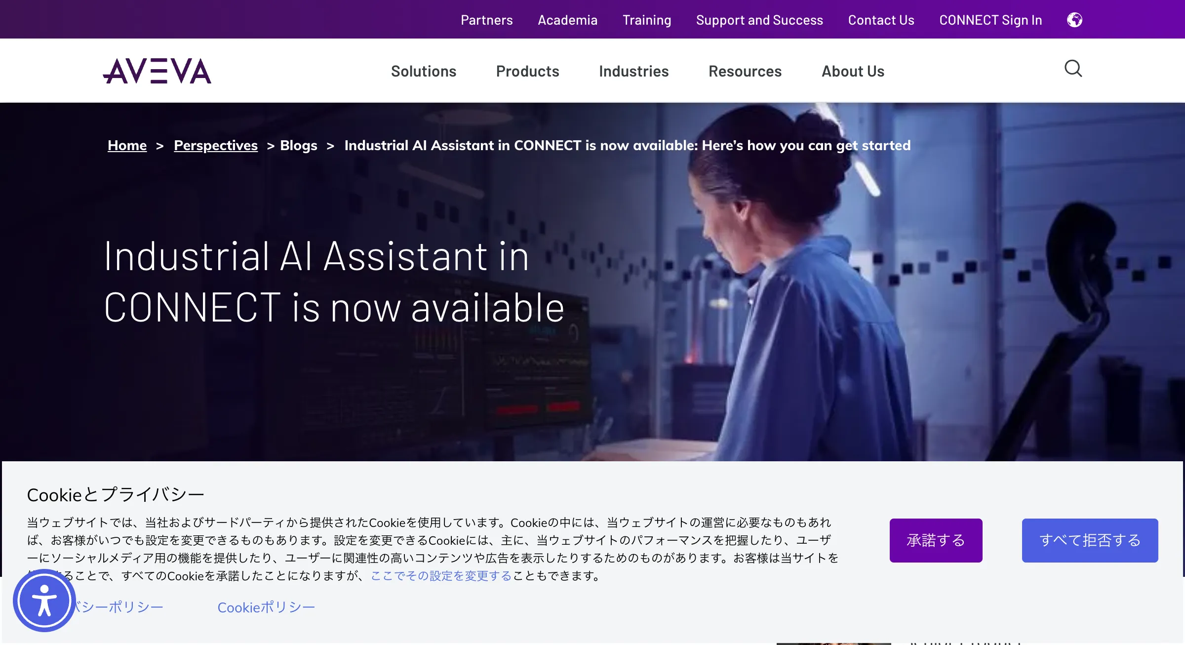 Industrial AI Assistant公式ブログのヒーロー画面
