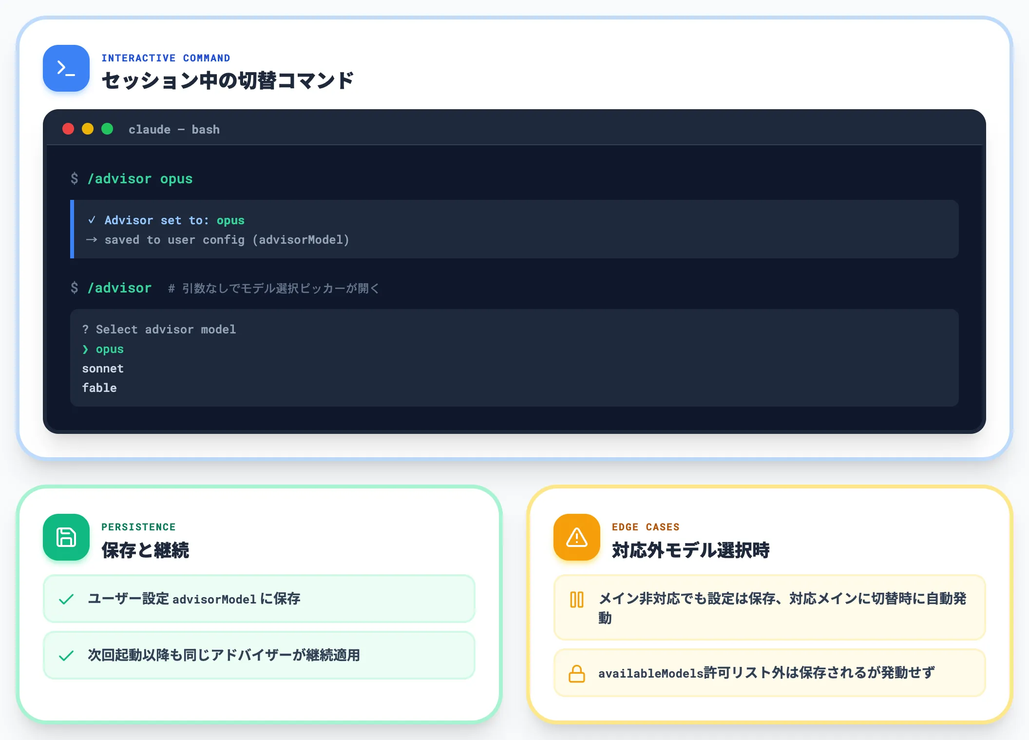 /advisor コマンドでセッション中に切り替える