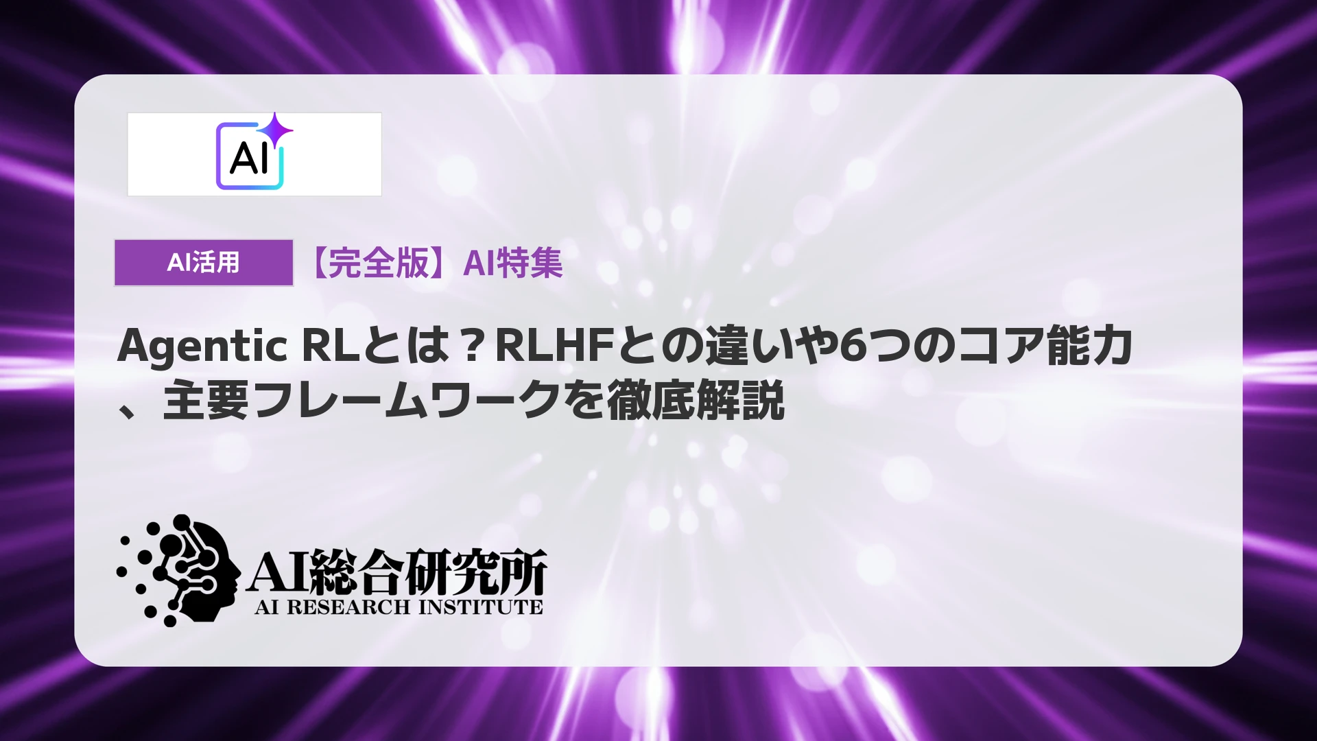 模倣学習とは？主要3手法や課題、VLA・LLM SFTでの活用を解説 | AI総合