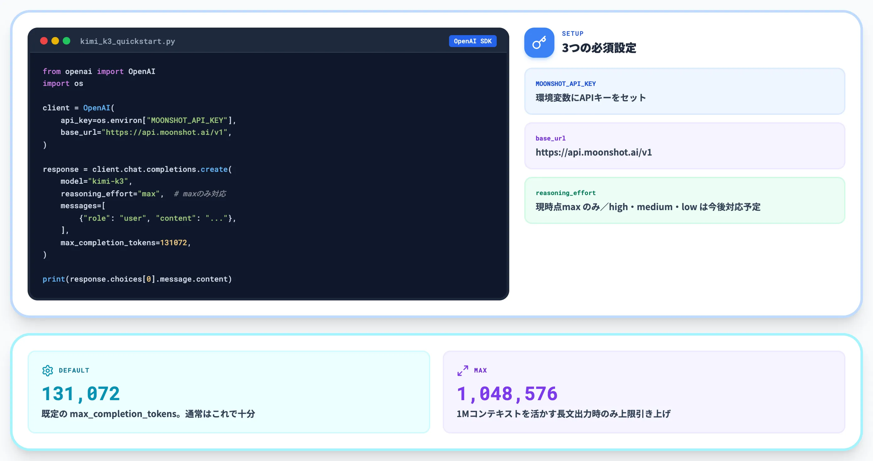 Kimi APIから使う OpenAI SDK互換