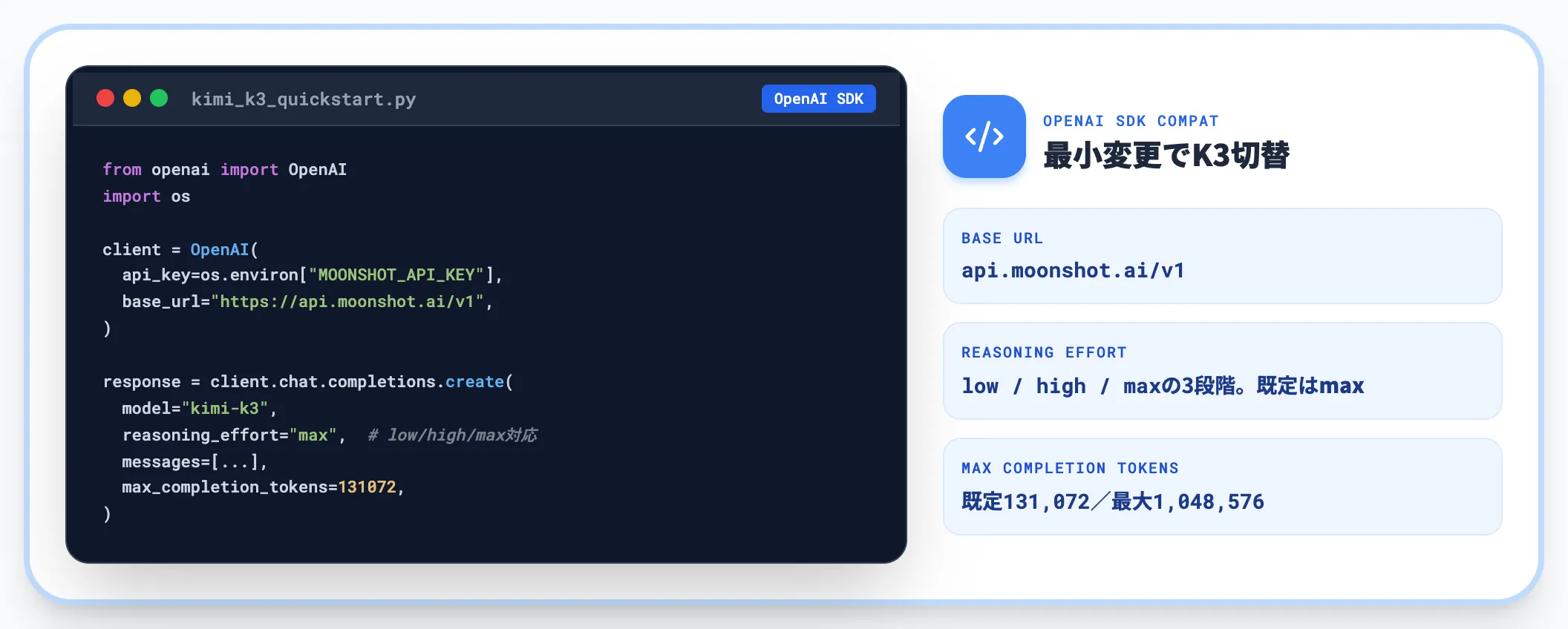 Kimi APIから使う OpenAI SDK互換2