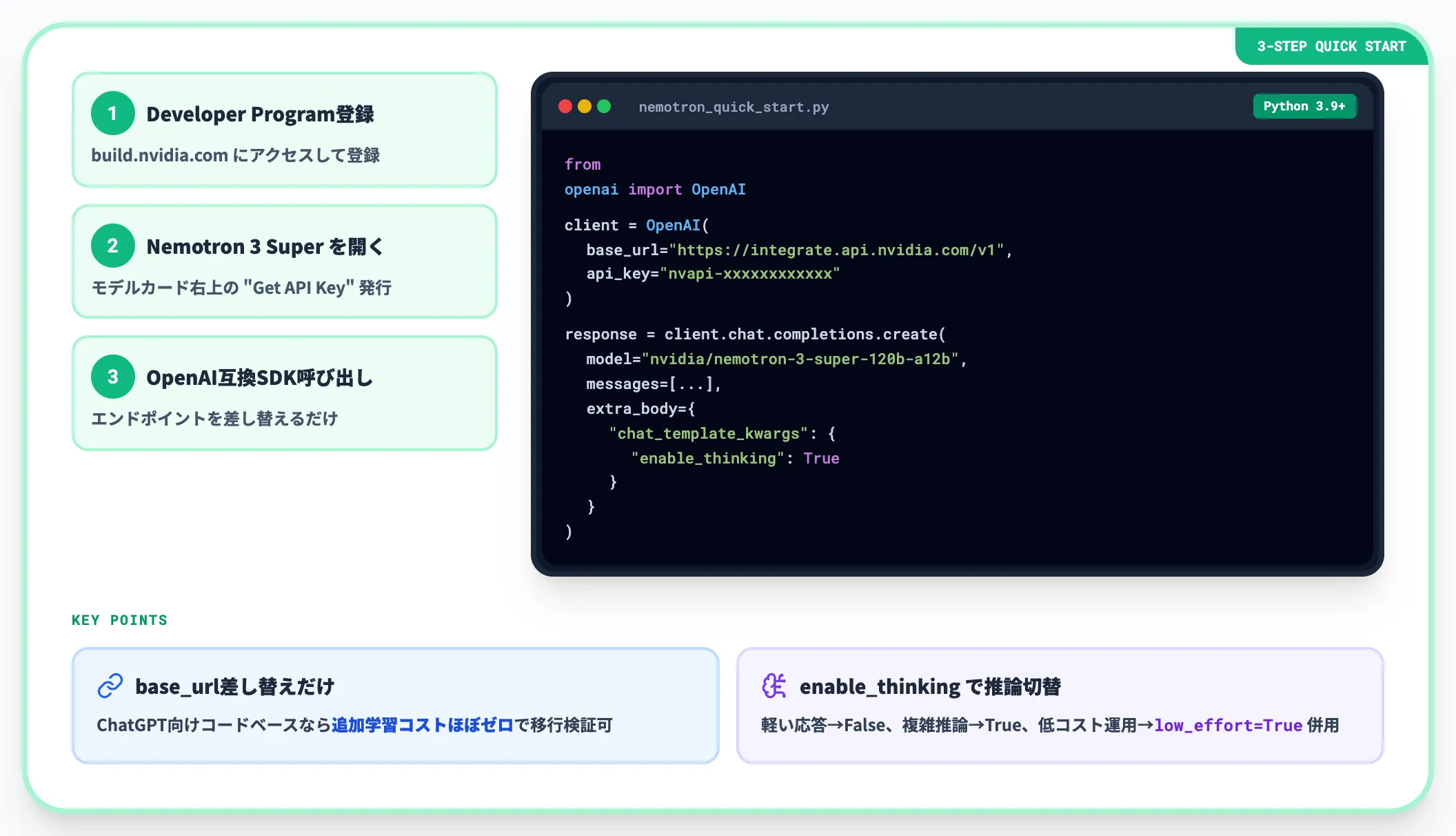 build.nvidia.comでAPIキーを取得して即試す