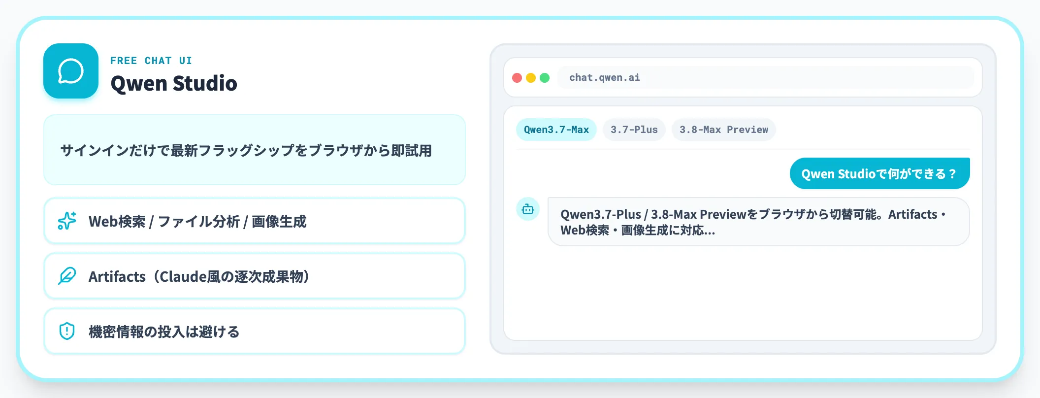 Qwen Studioで最短試用する
