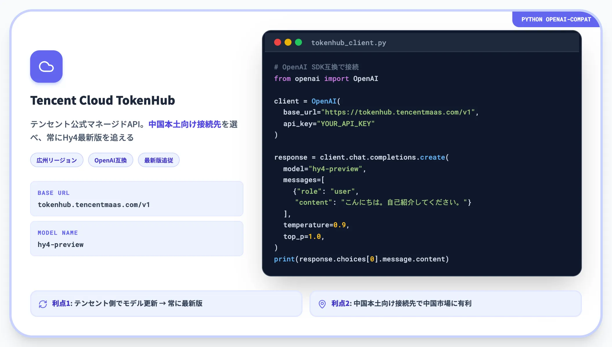 Tencent Cloud TokenHub経由での利用