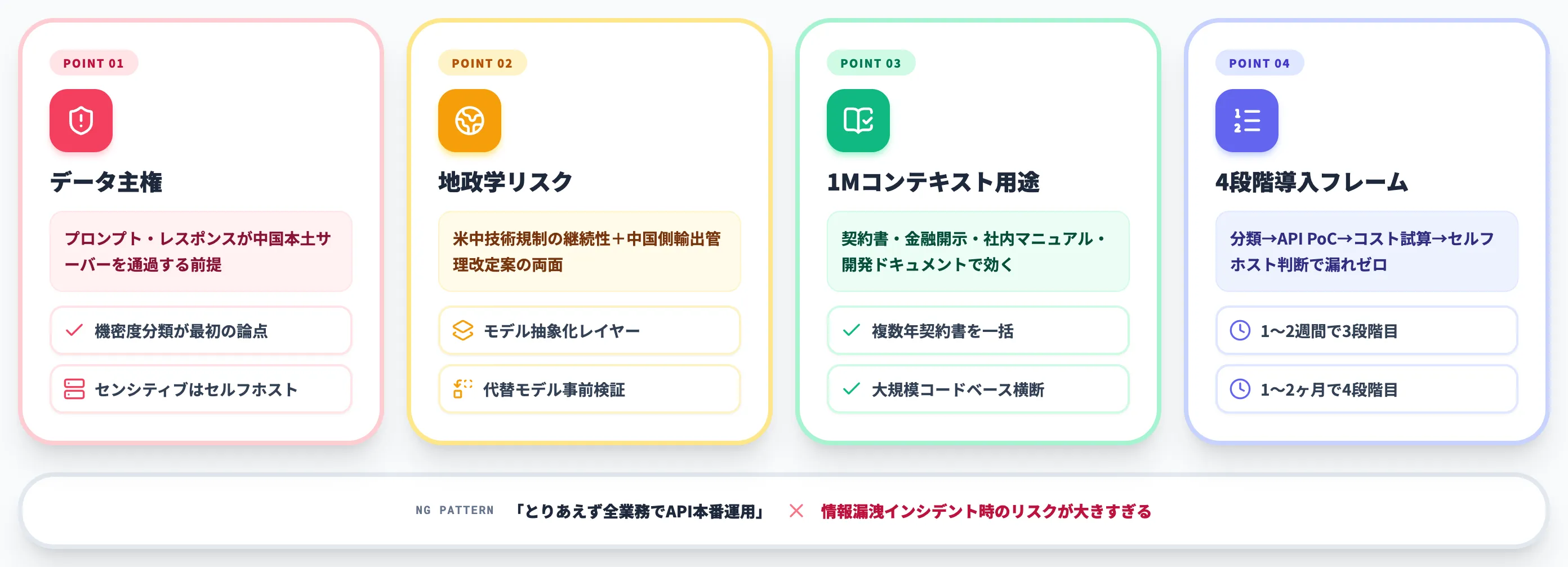 日本企業がV4.1 Flash 1017を使うときの判断ポイント