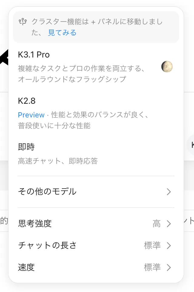 Kimi K3.1 Pro Web版のモデル選択メニュー