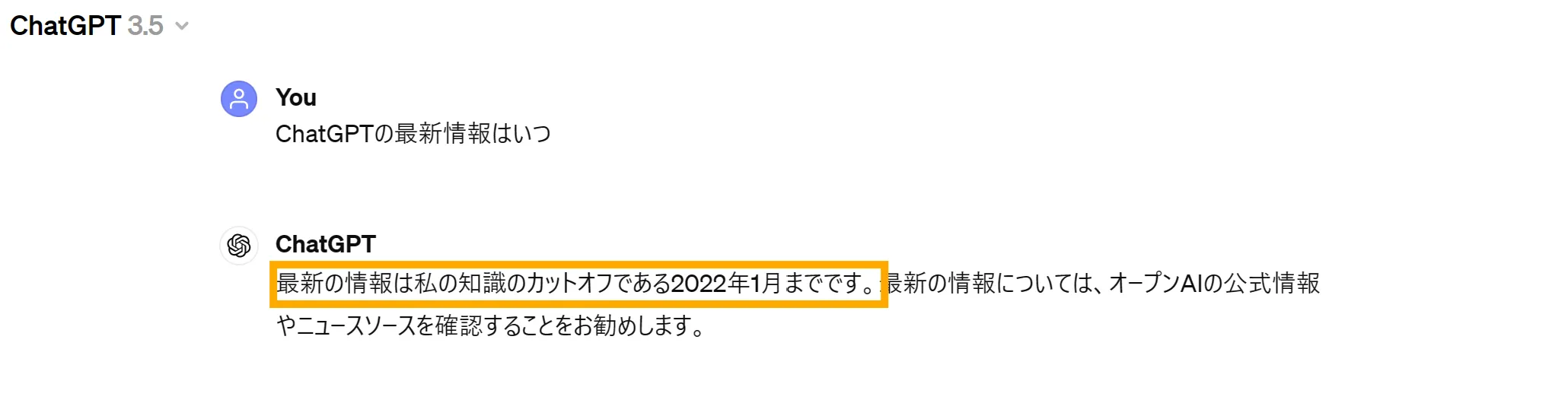 ChatGPTの最新情報は2022年1月まで