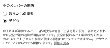 子供の承認が必要