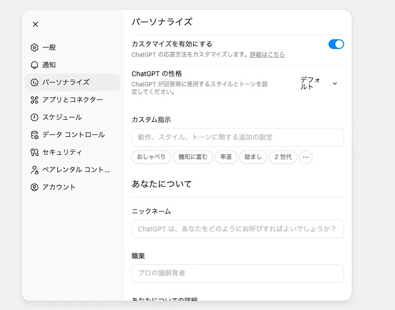 カスタマイズ画面