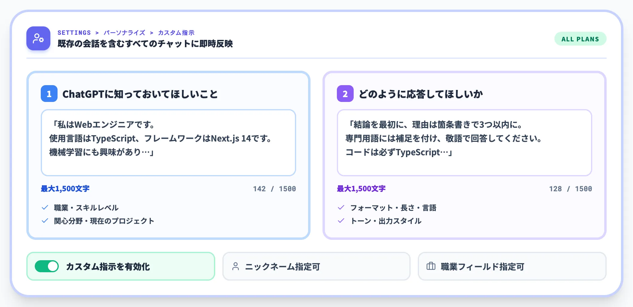 カスタム指示の2つの入力欄
