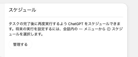 スケジュールの選択