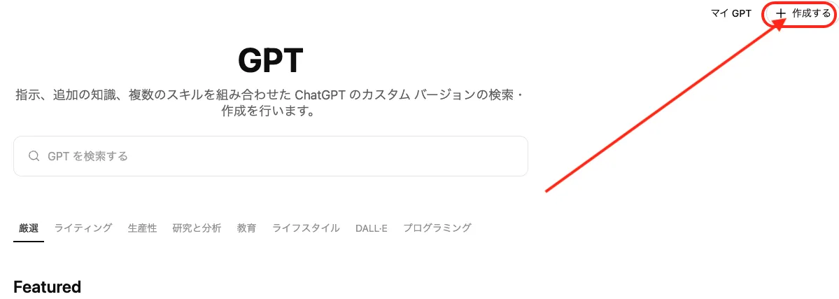 作成するの選択