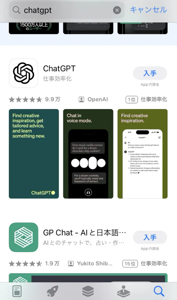 ChatGPTスマホ版1