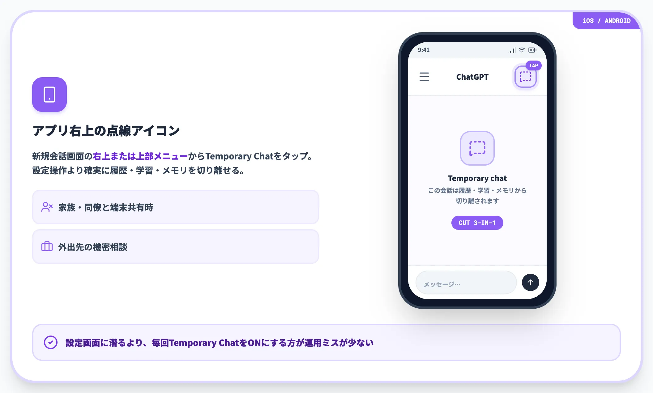スマホでTemporary Chatを使う