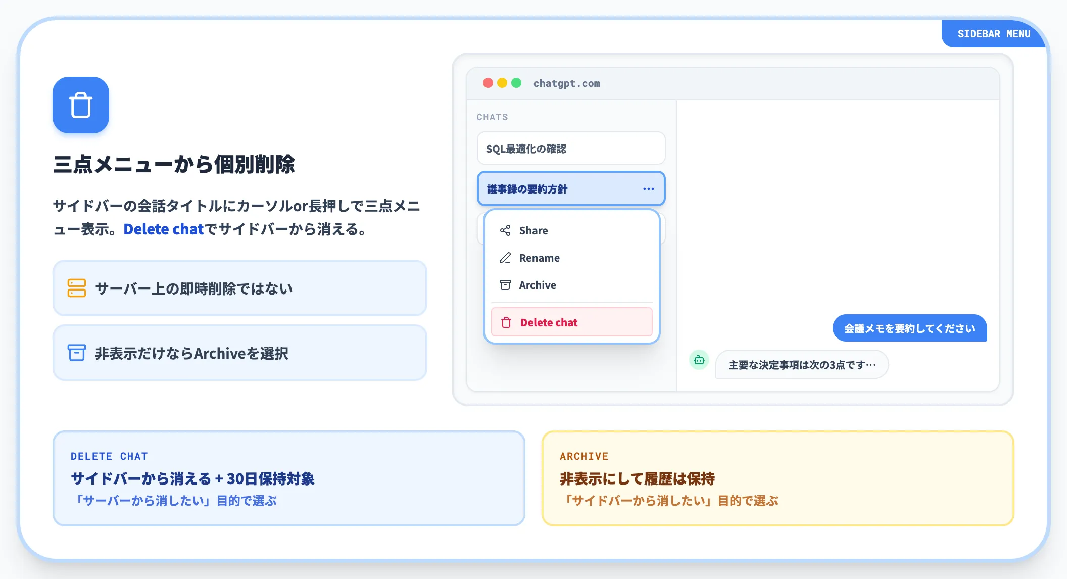 個別チャットを削除する