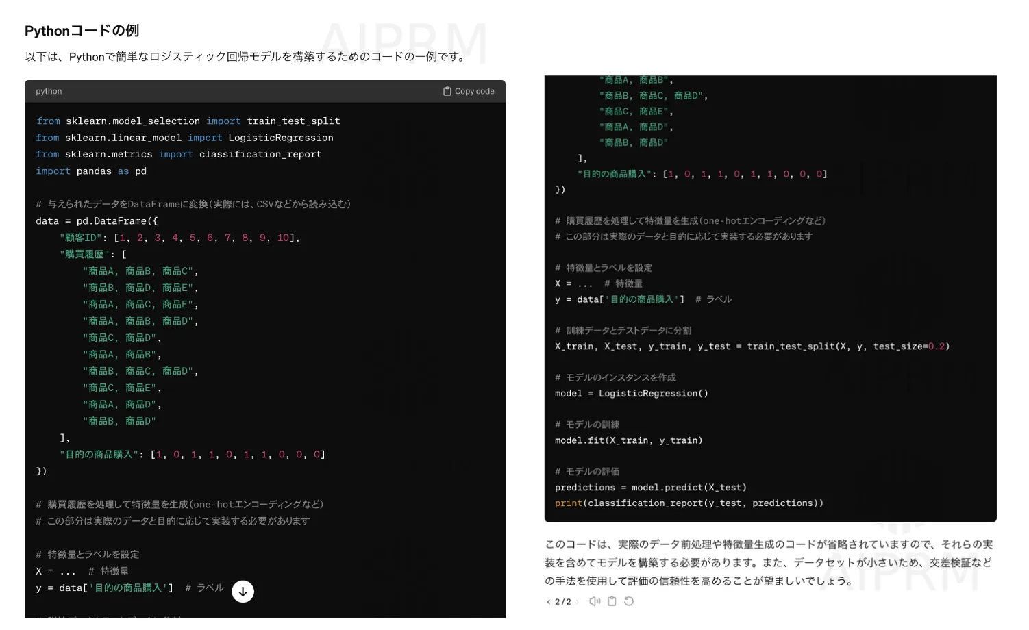 機械学習モデルイメージ2