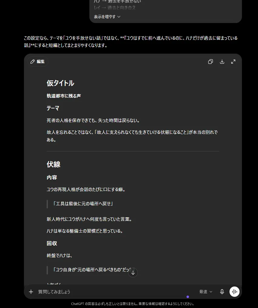 Step3 プロット(章立て)を組む