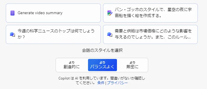 Copilotの設定方法