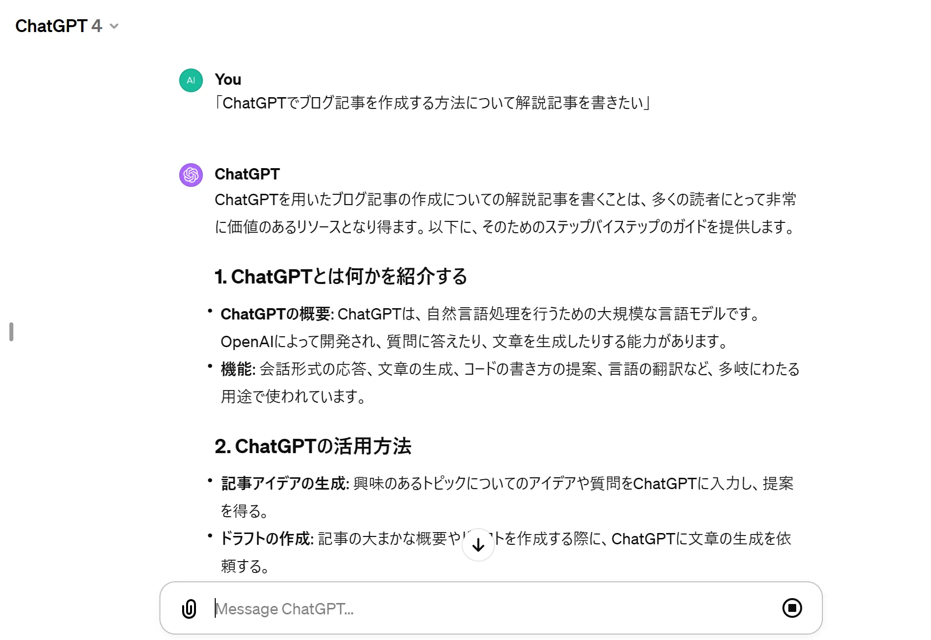 ChatGPTによる構成案