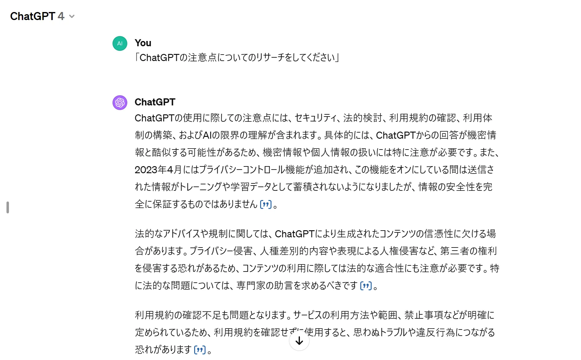 ChatGPTを使ったリサーチ