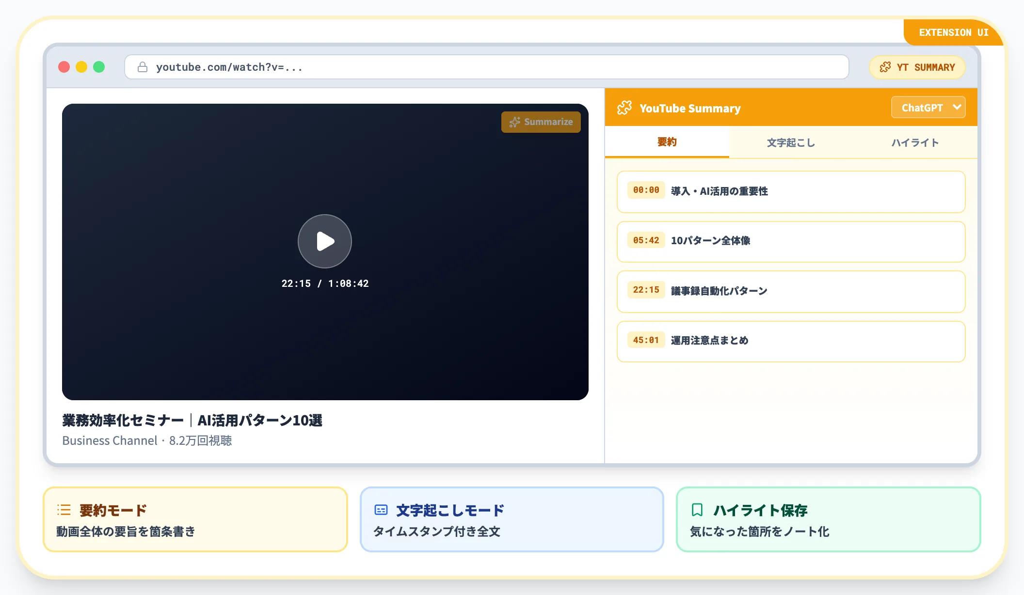 動画ページでのワンクリック要約