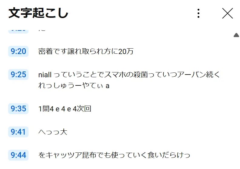 文字起こしがうまくいかないこともある