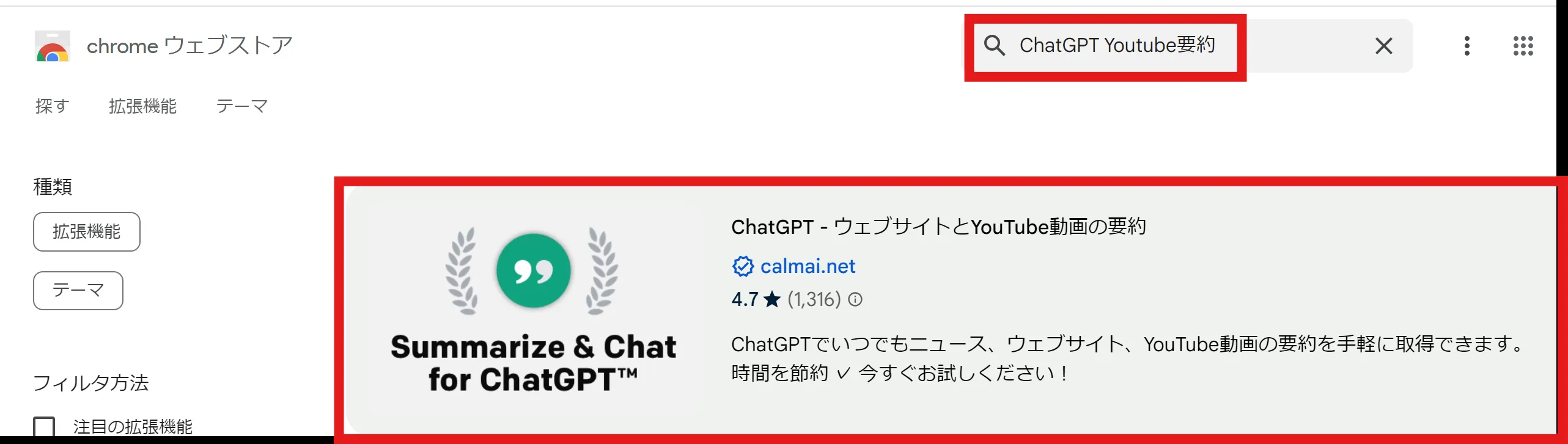 ChatGPT - ウェブサイトとYouTube動画の要約