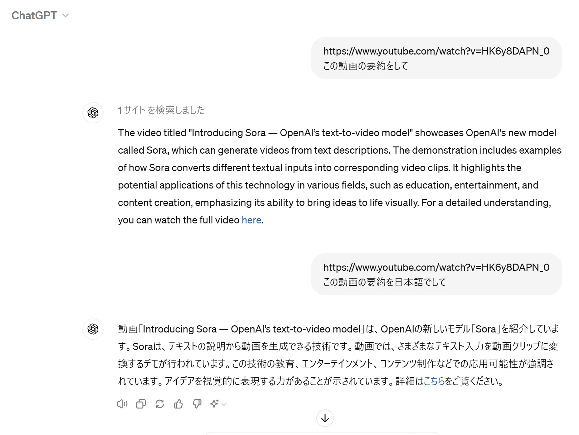 ChatGPTによる動画の要約