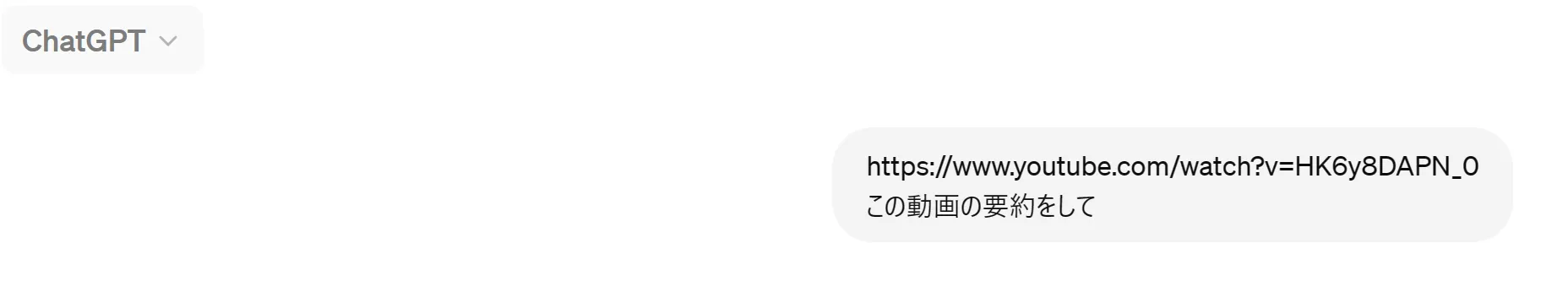 ChatGPTに要約を依頼する