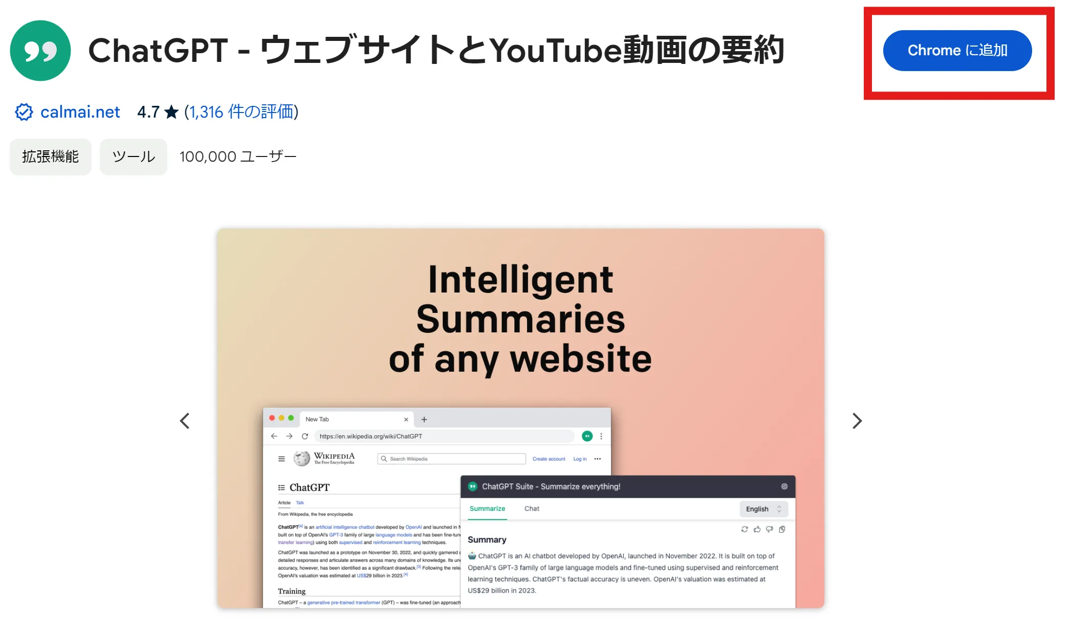 Chromeに追加