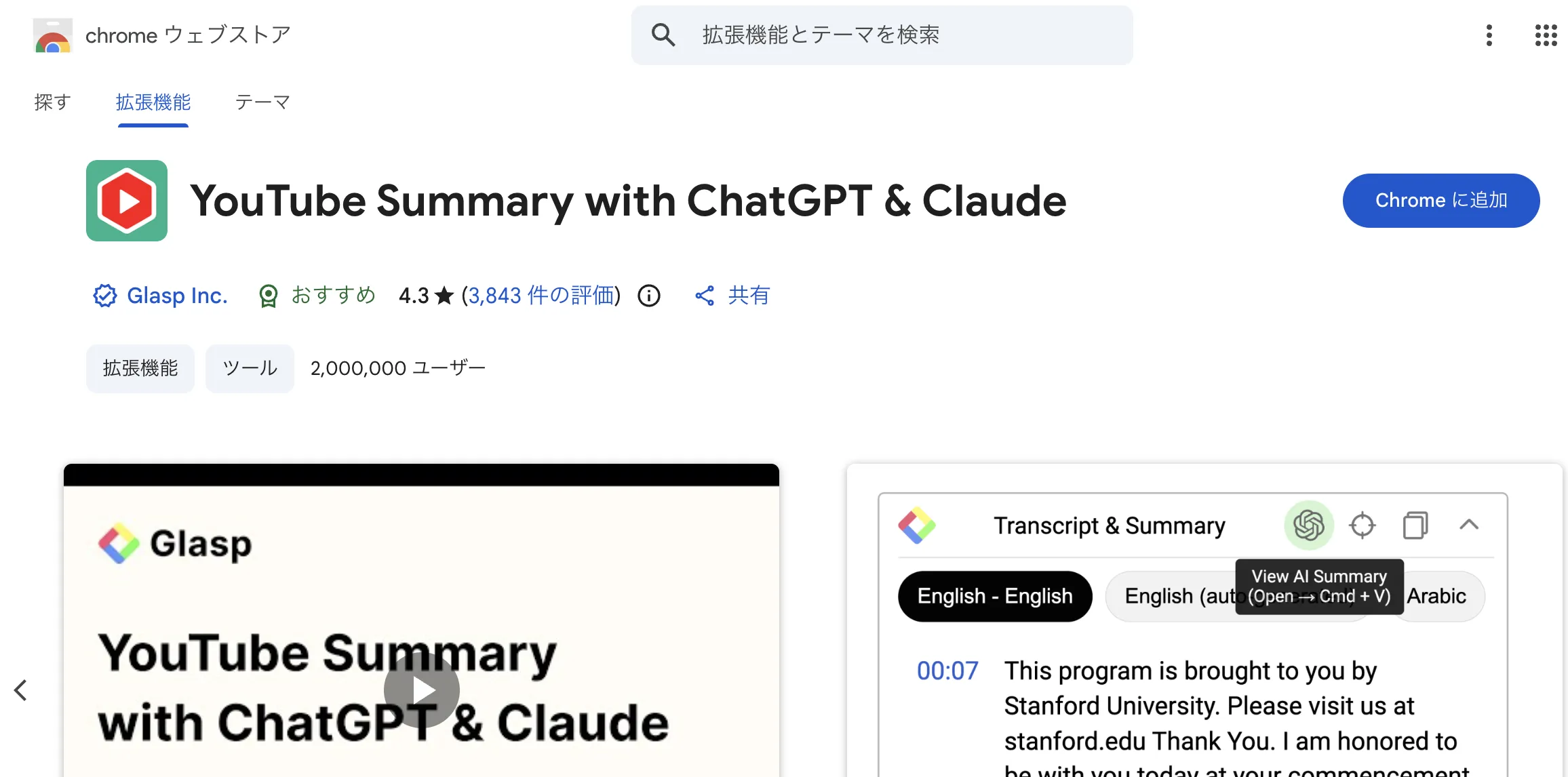 Chromeウェブストア