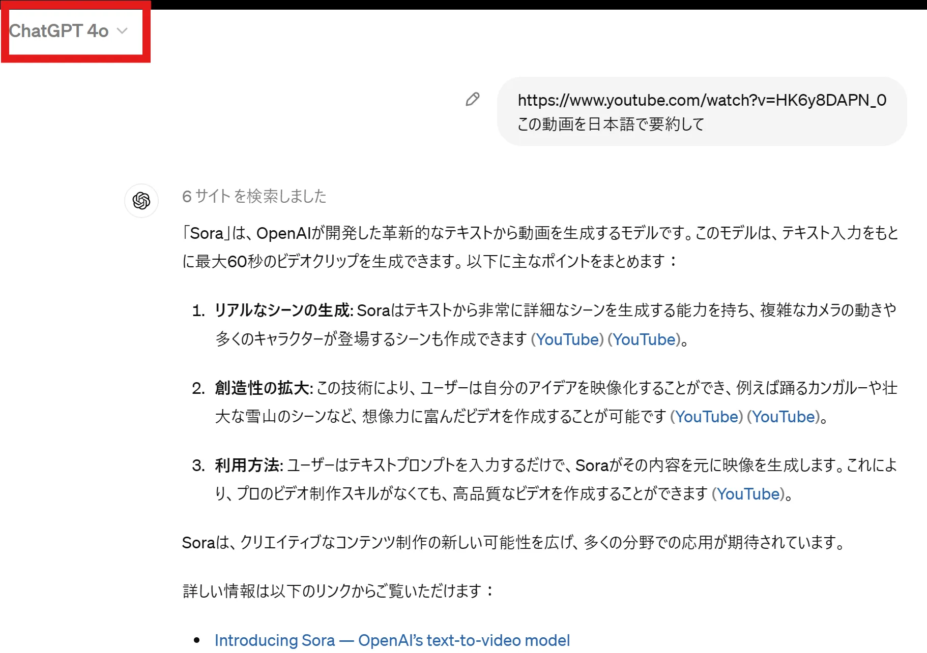 GPT-4oのみ動画URLから要約作成可能