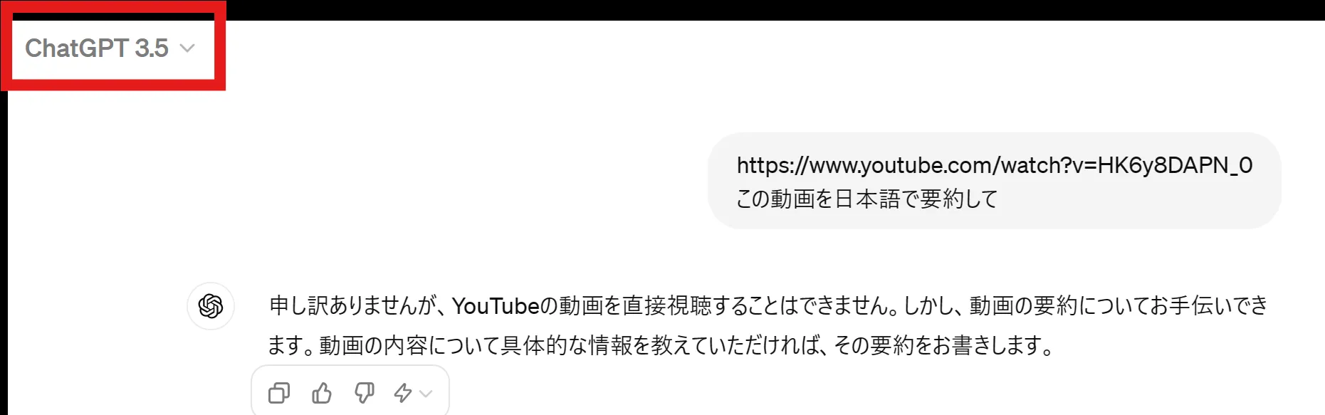 GPT-3.5でも動画URLから要約作成できない