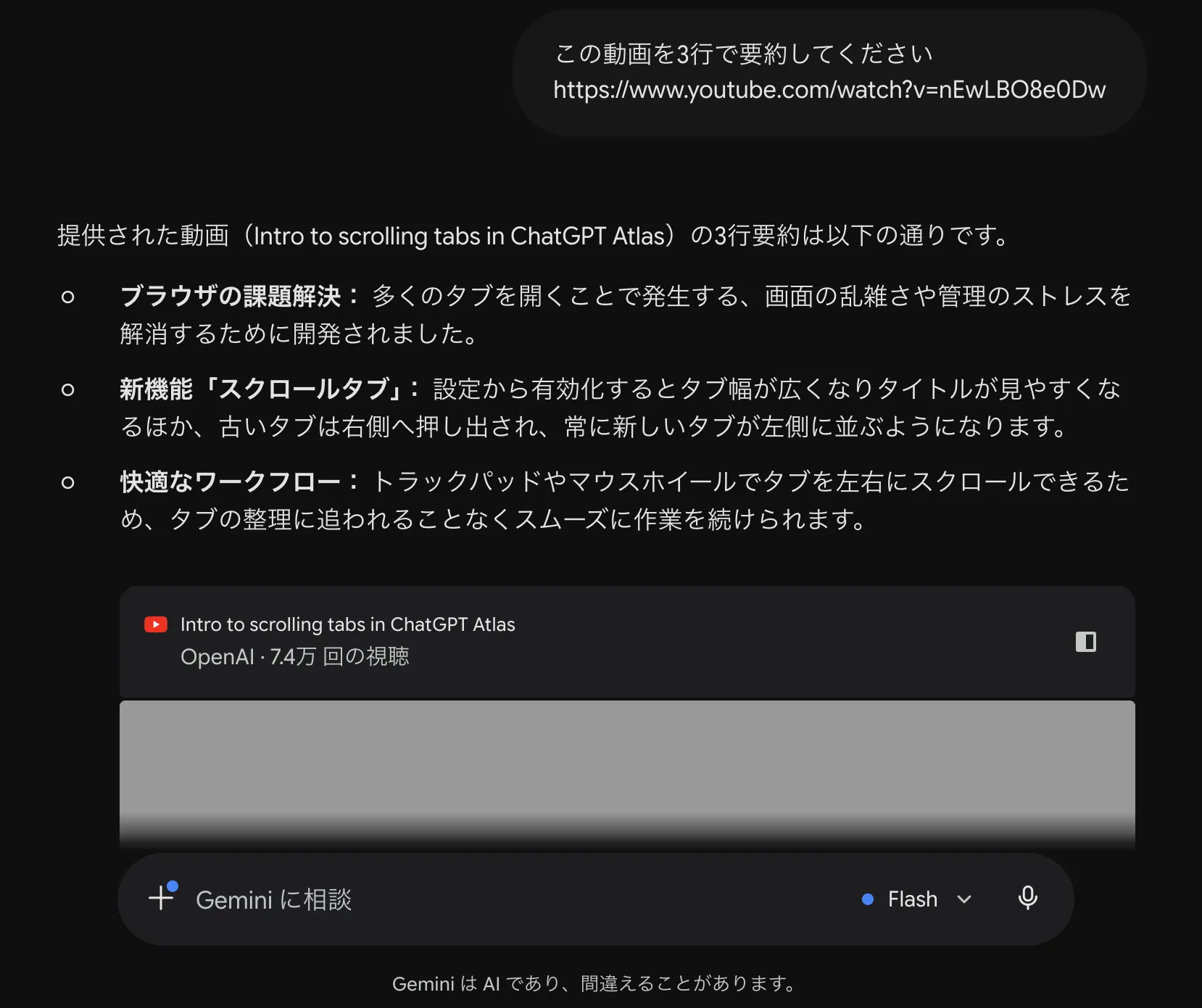 GeminiでYouTube動画を要約