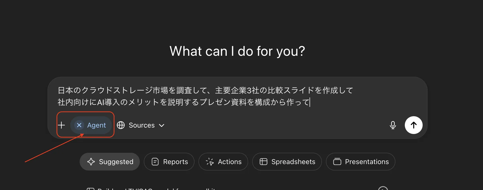 エージェントモードの選択