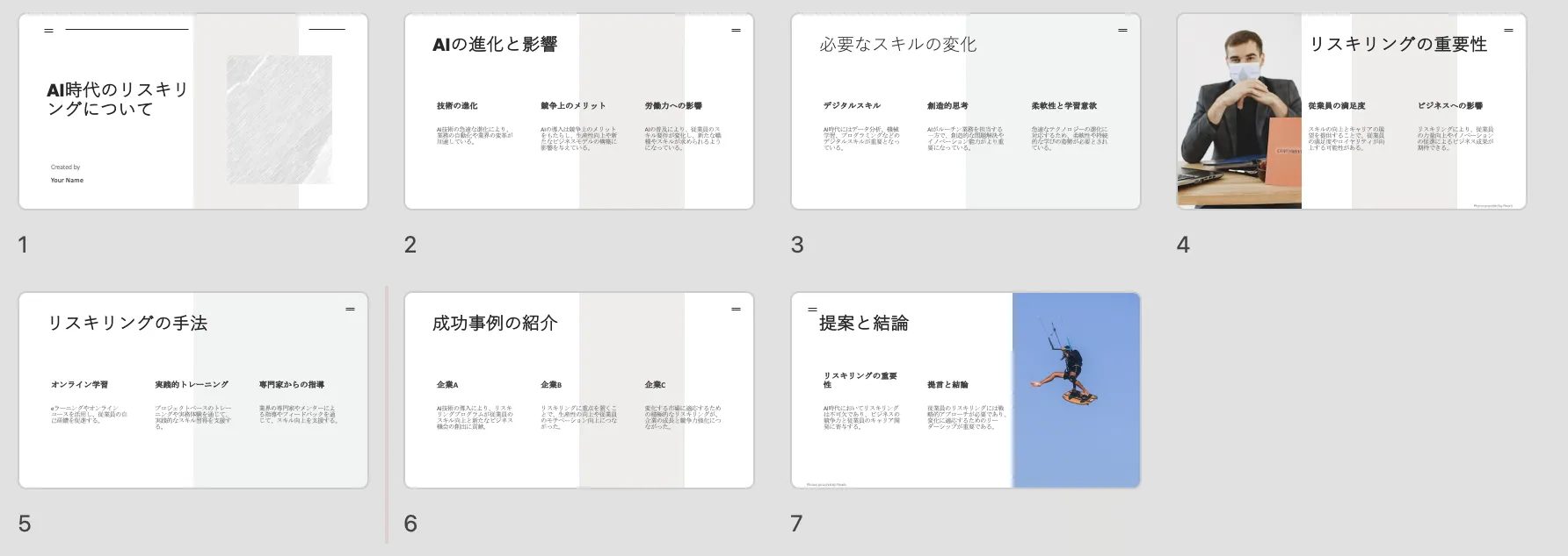 完成したプレゼン