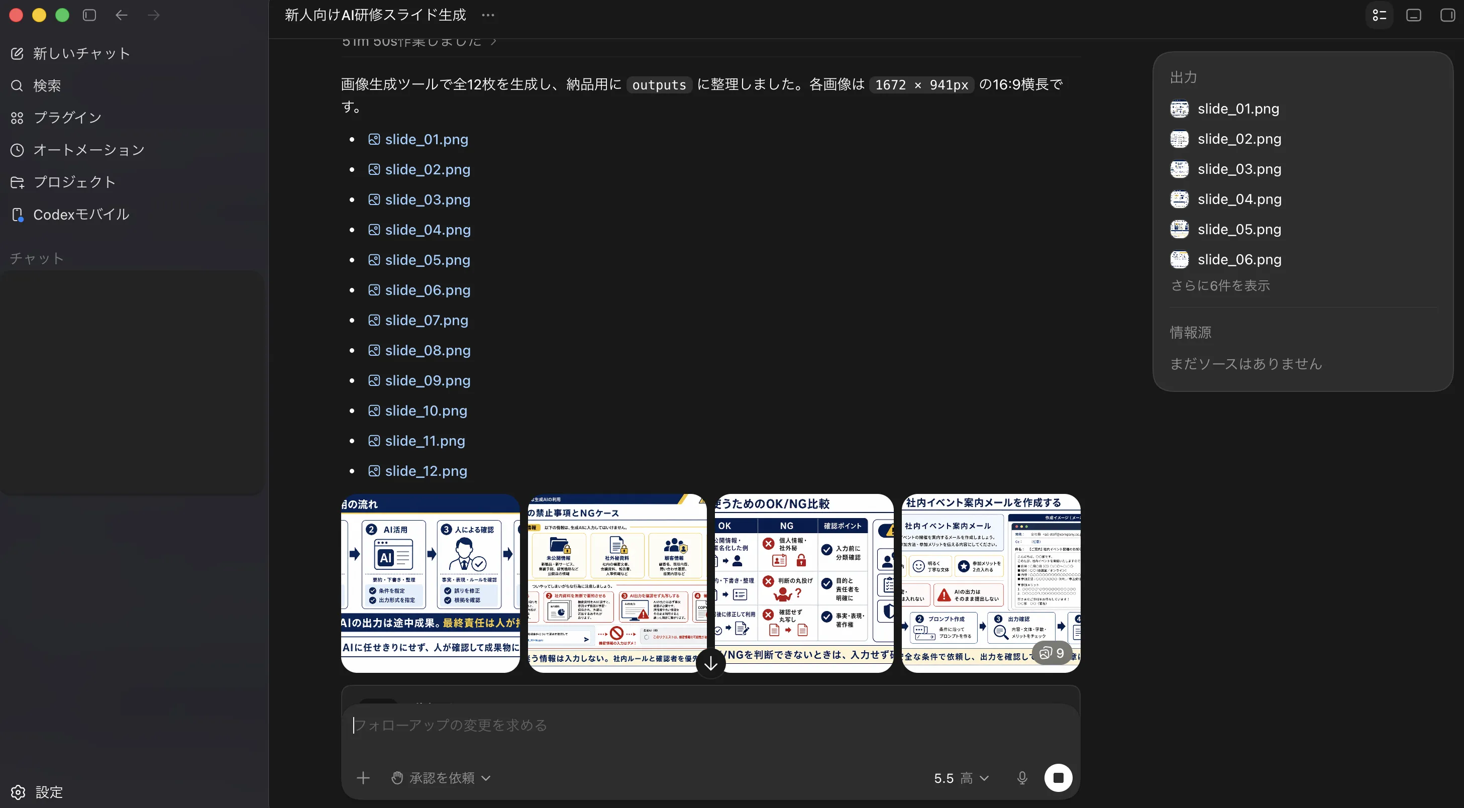 Codexが要件書から12枚のスライド画像を連続生成した実行画面