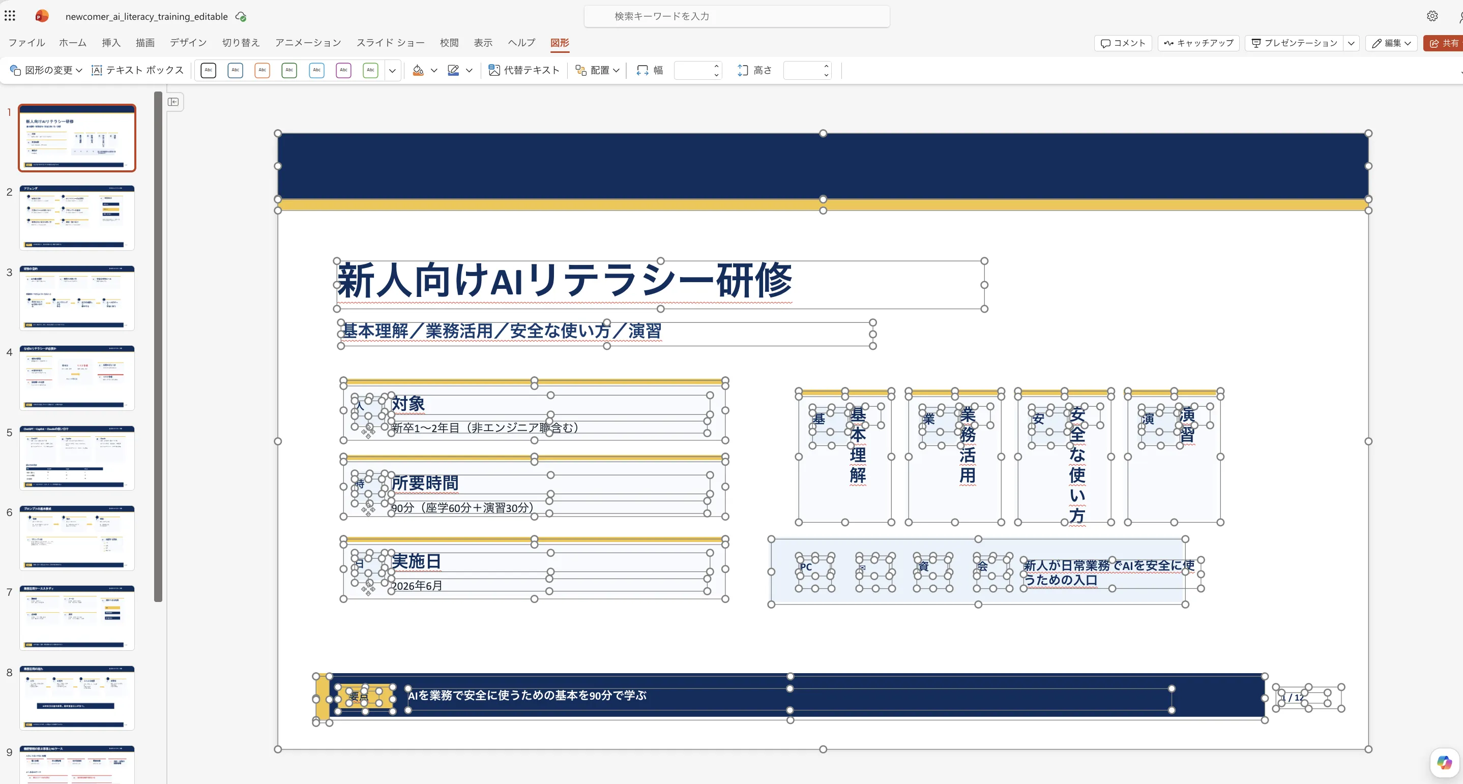 Codexで再構築したpptxをPowerPointで開いた状態。タイトル・カード・帯・要点欄が個別のオブジェクトとして編集可能になっている