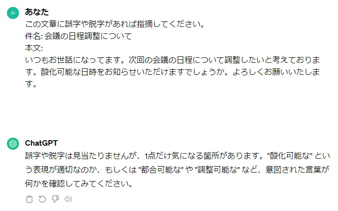 ChatGPTで文章校正する方法は？プロンプト例や実際の手順を解説