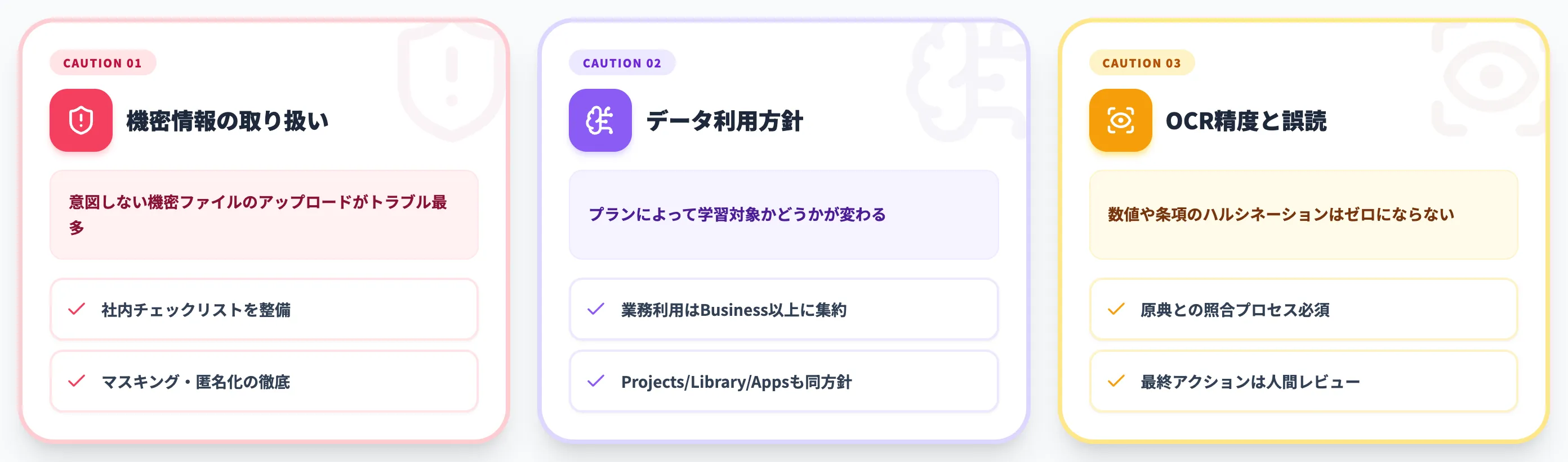ChatGPTにファイルを読み込ませる際の注意点