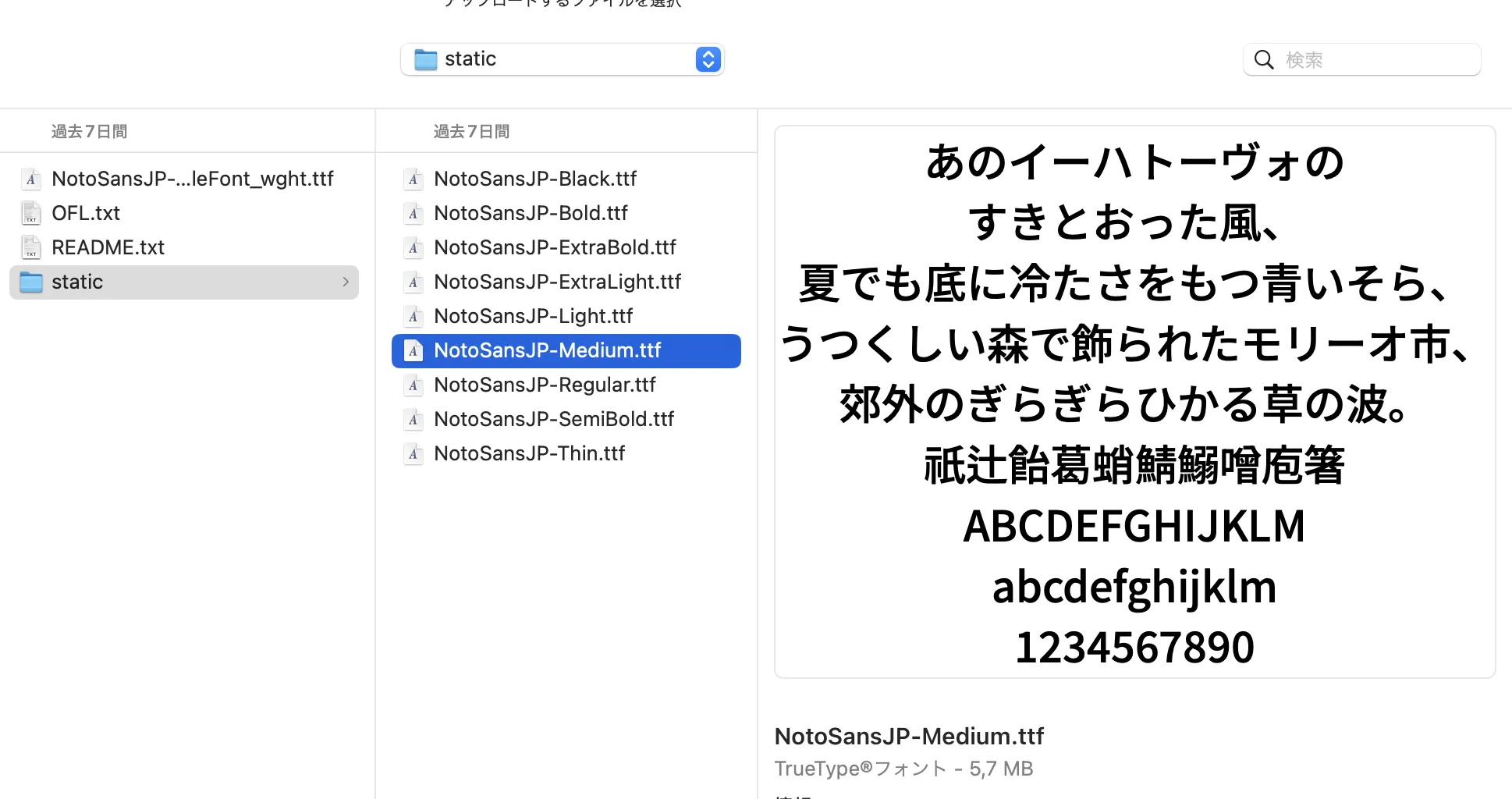 フォントはstaticファイルから選択する