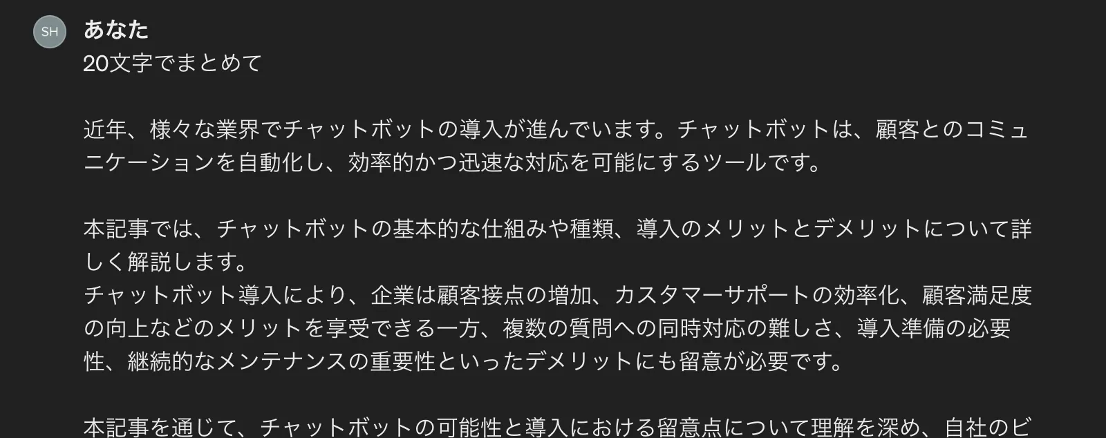 文字数を制限したプロンプト