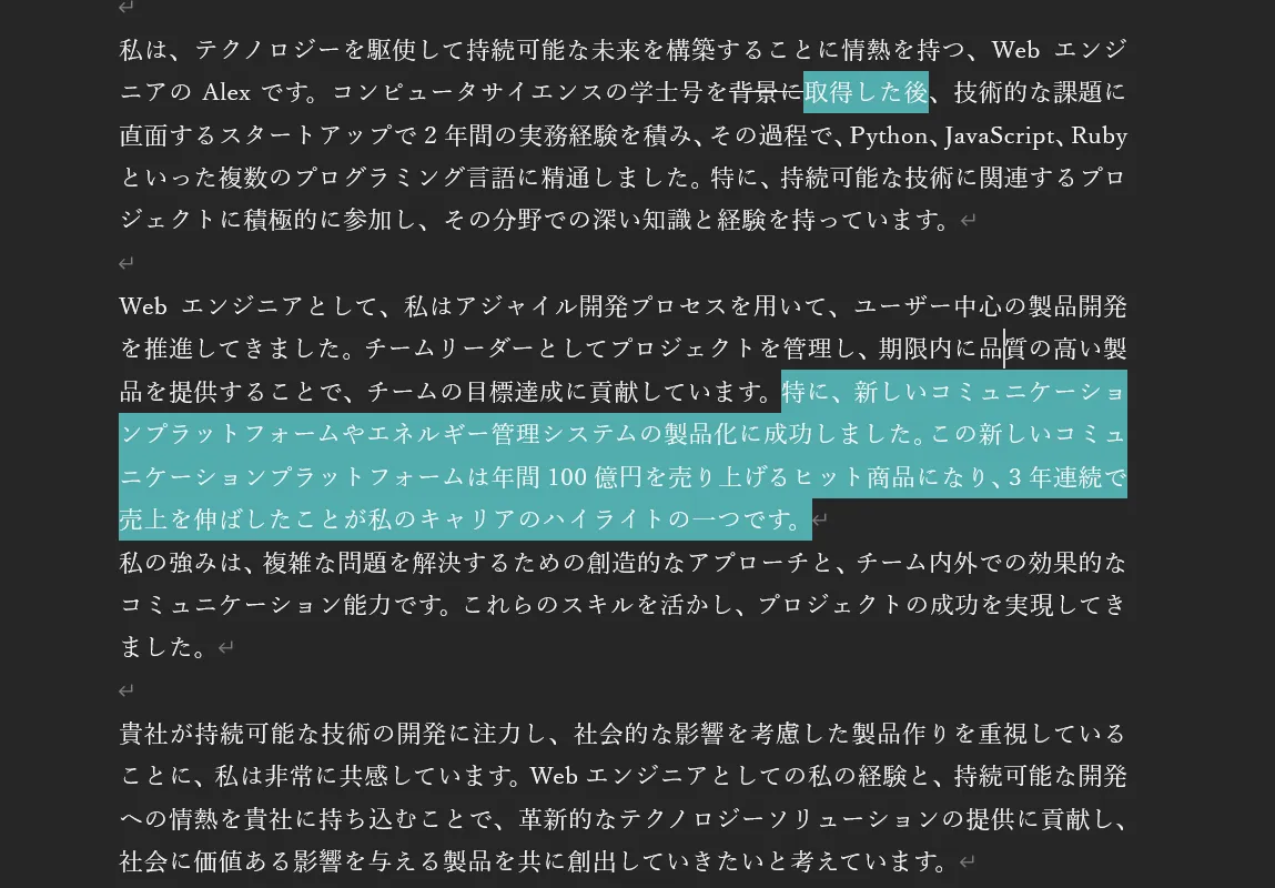 Wordにて、ChatGPTが作成した文章の修正