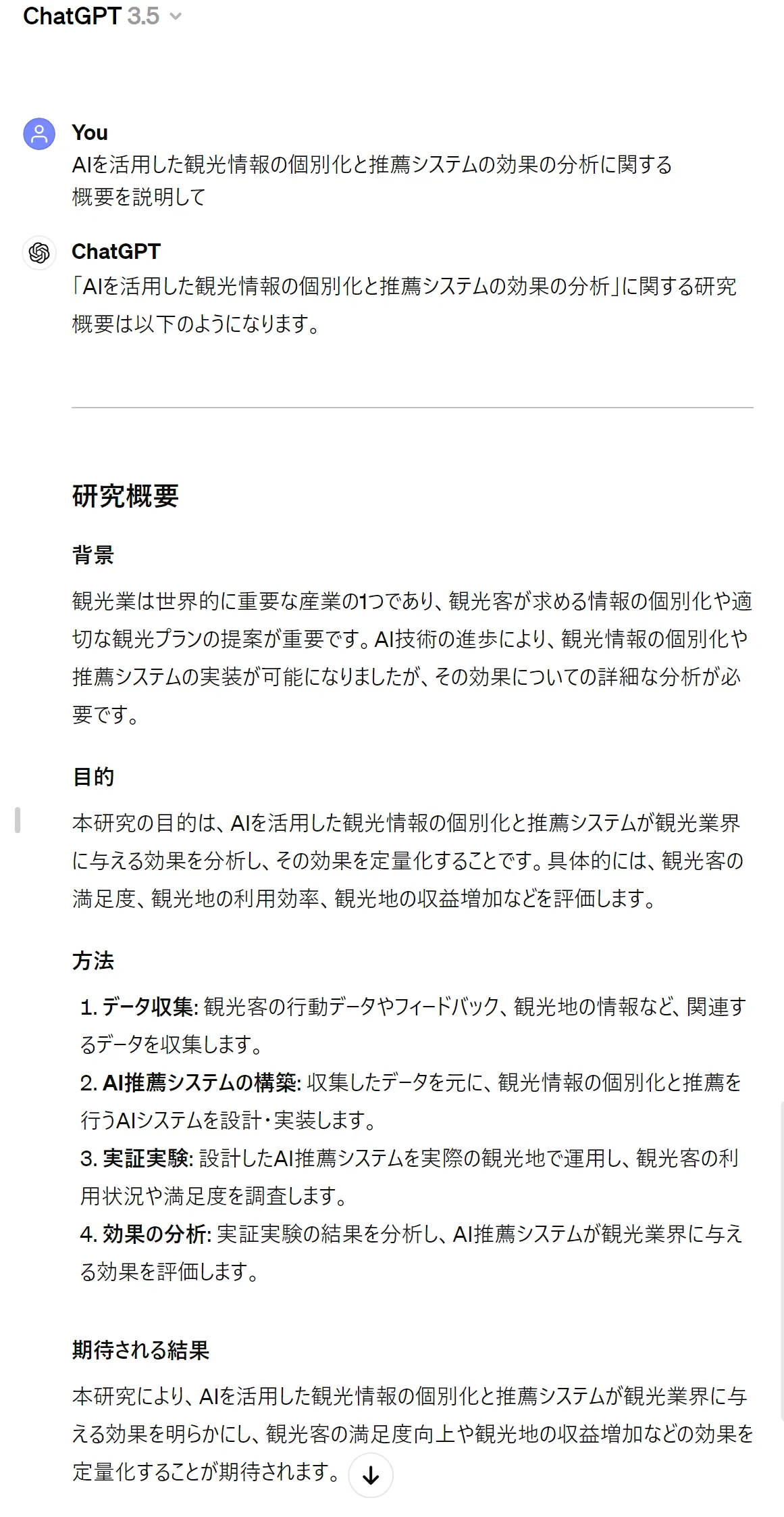 ChatGPTで卒業論文を作成する方法を解説！ポイントや注意点も紹介 | AI総合研究所